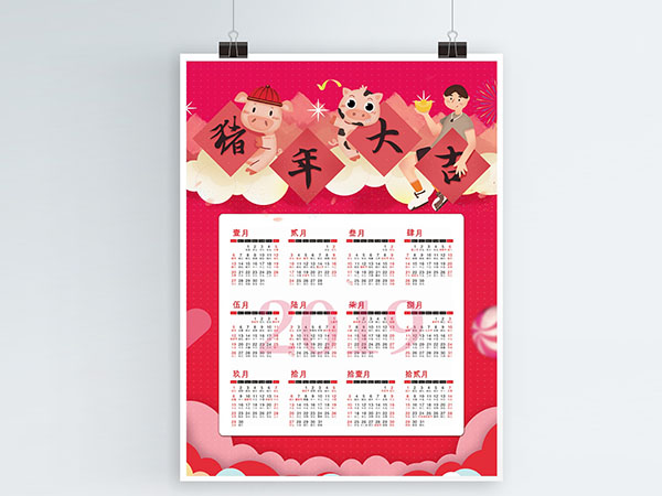 掛歷、臺歷