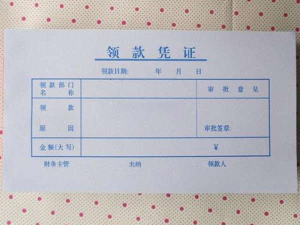 單據(jù)、票本