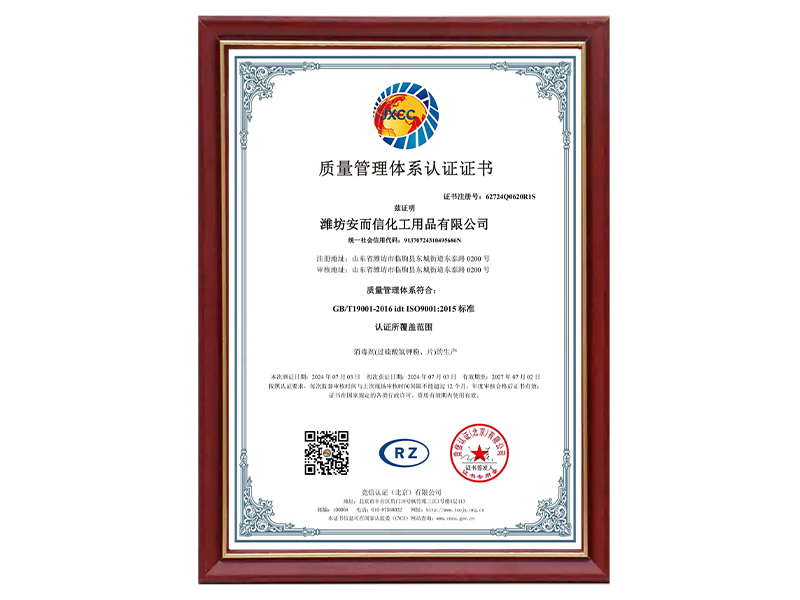 質(zhì)量管理體系認(rèn)證證書