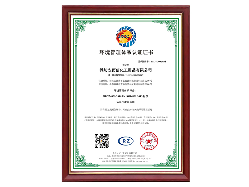 環(huán)境管理體系認(rèn)證證書