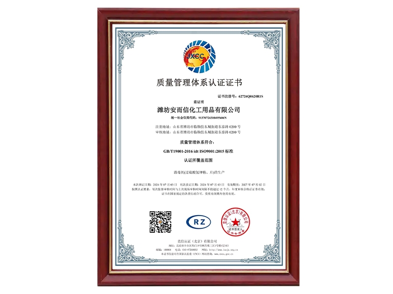 質(zhì)量管理體系認(rèn)證證書