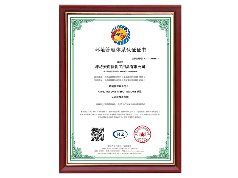 環(huán)境管理體系認(rèn)證證書